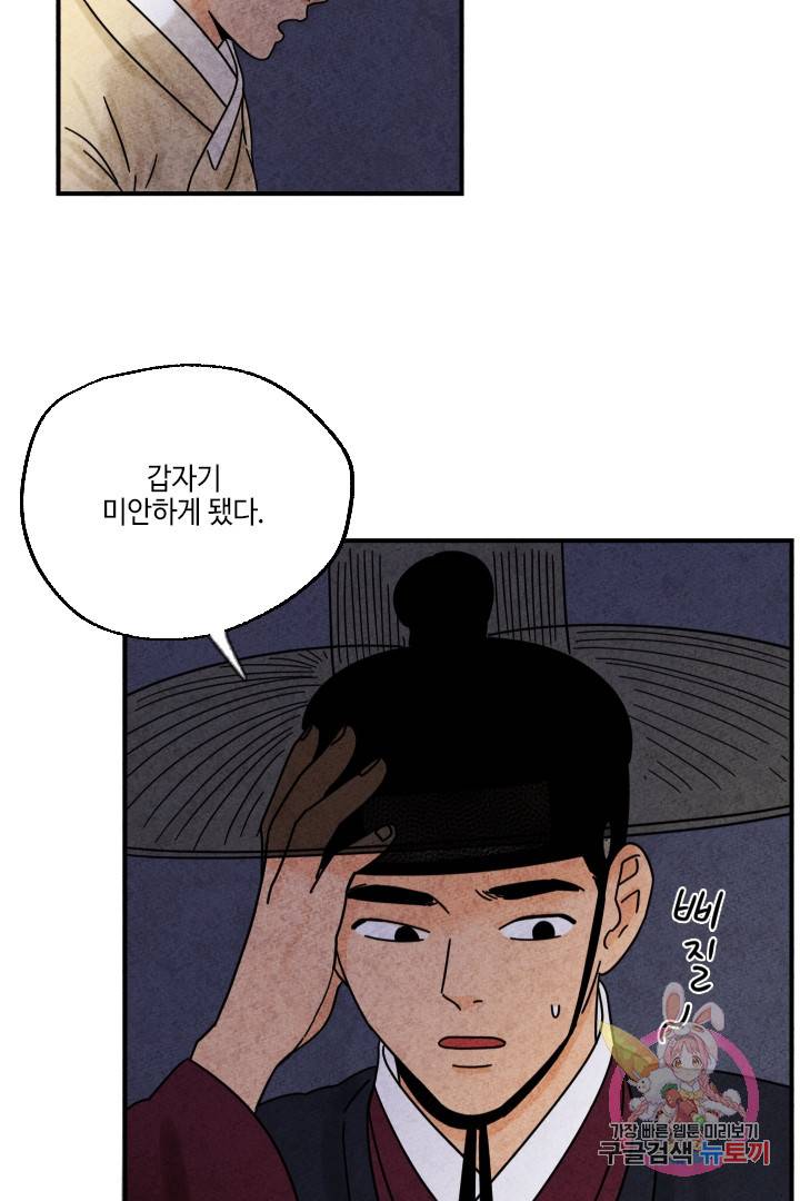 금복이 이야기 22화 2