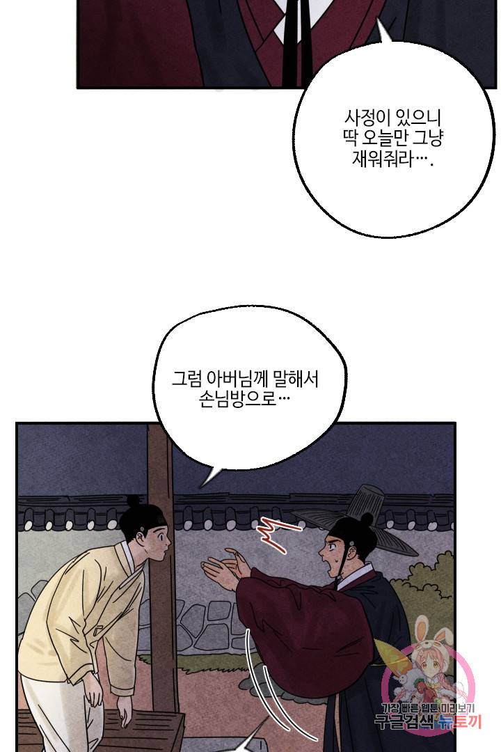 금복이 이야기 22화 3