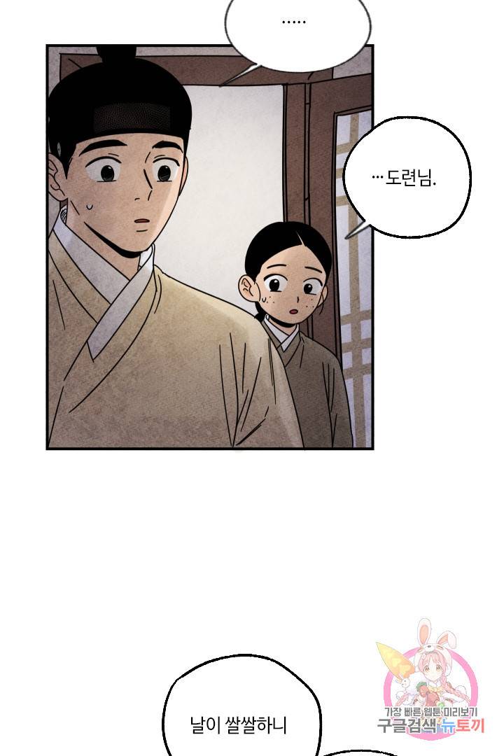 금복이 이야기 22화 6