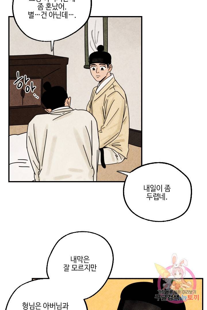 금복이 이야기 22화 13