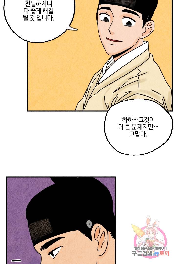 금복이 이야기 22화 14