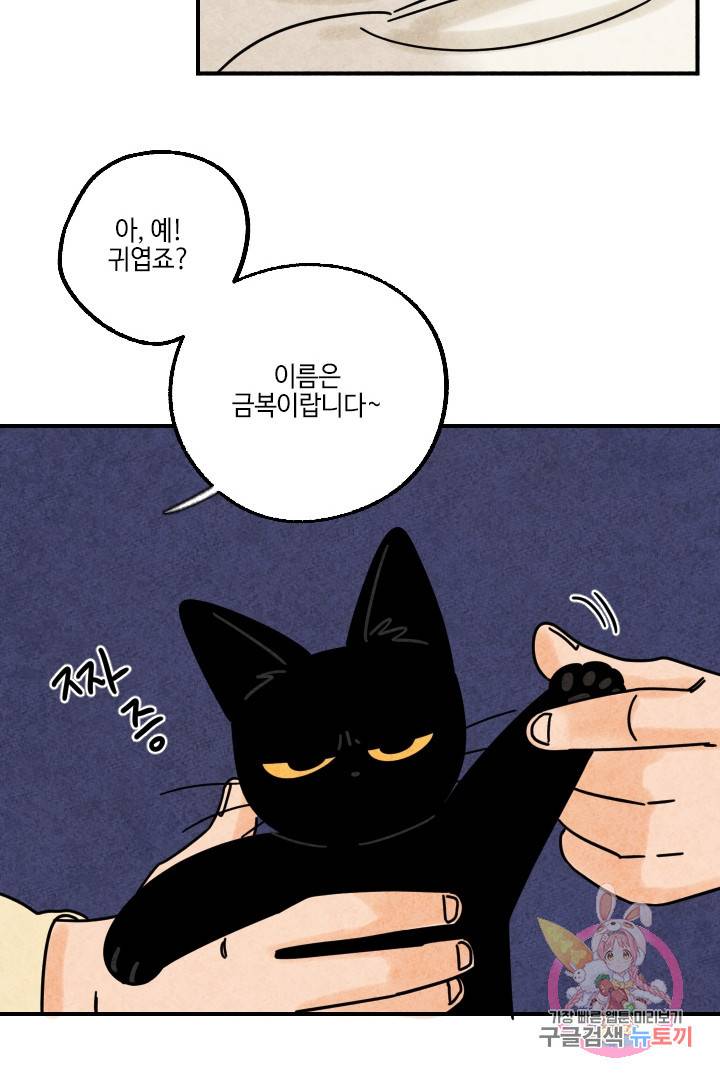금복이 이야기 22화 16