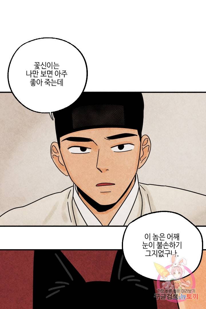 금복이 이야기 22화 18