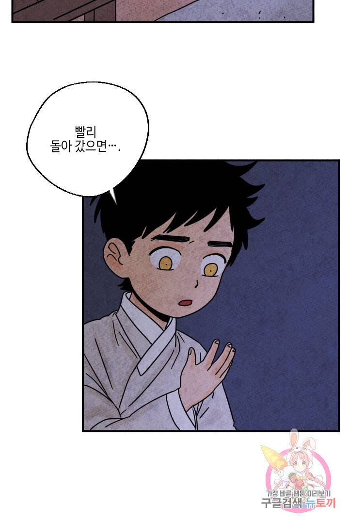 금복이 이야기 22화 35