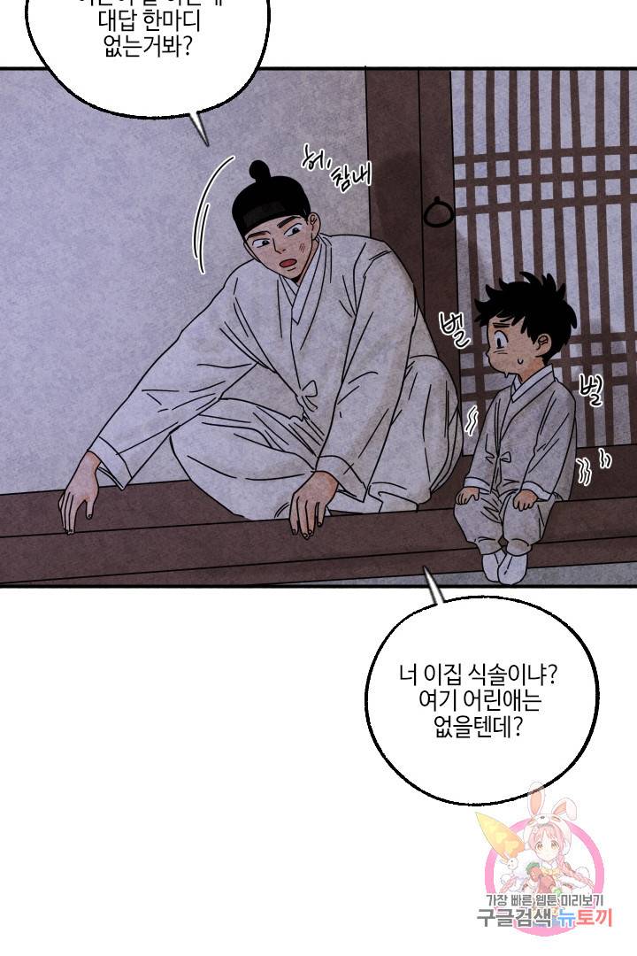 금복이 이야기 22화 39
