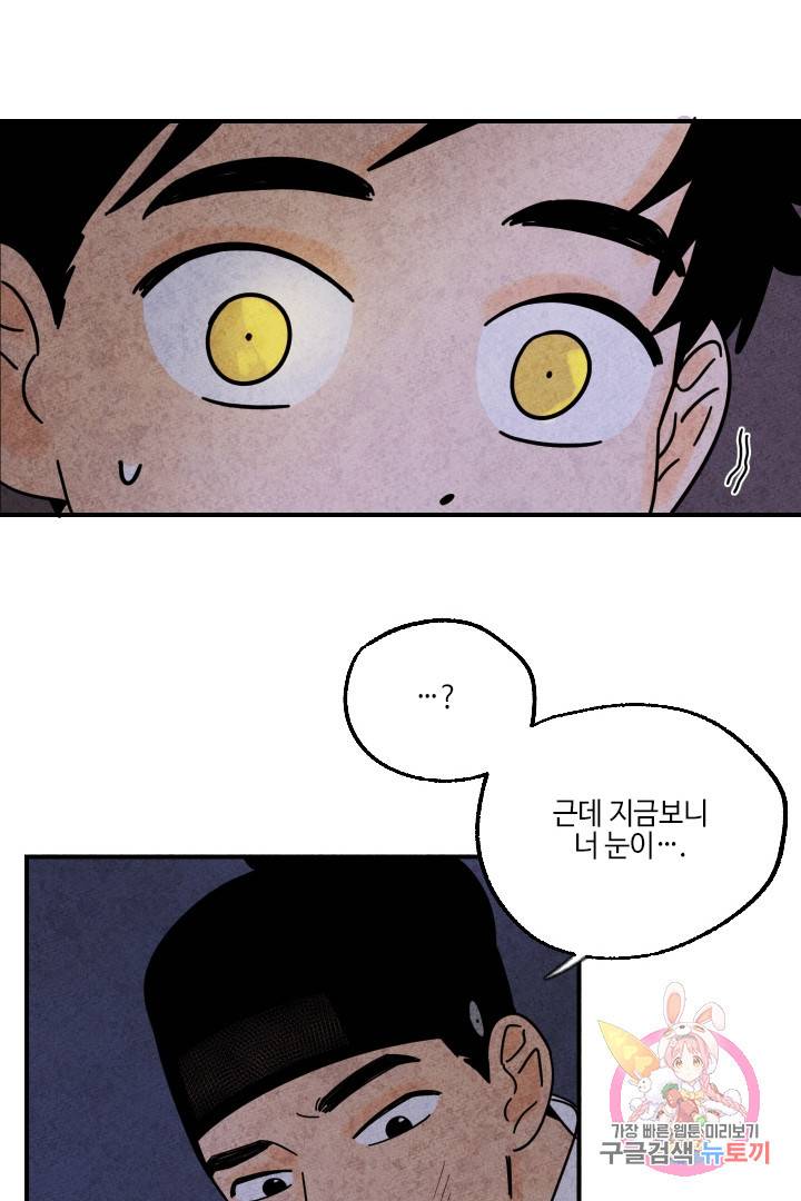 금복이 이야기 22화 40