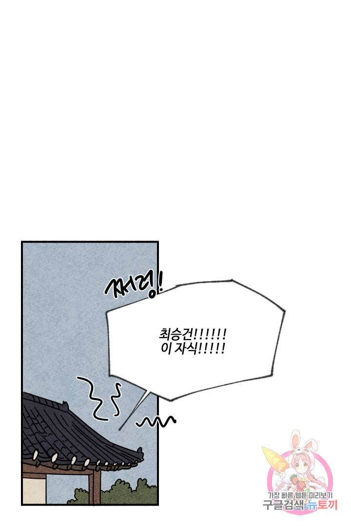 금복이 이야기 22화 51
