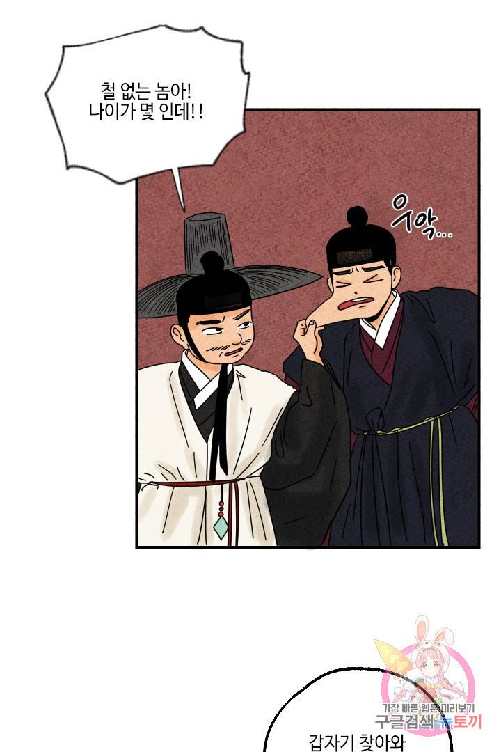 금복이 이야기 22화 52