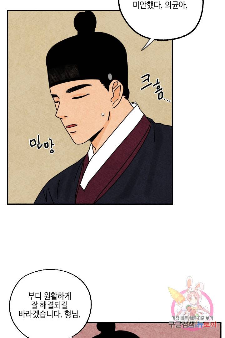 금복이 이야기 22화 53