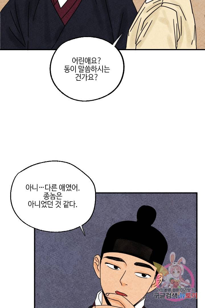 금복이 이야기 22화 56