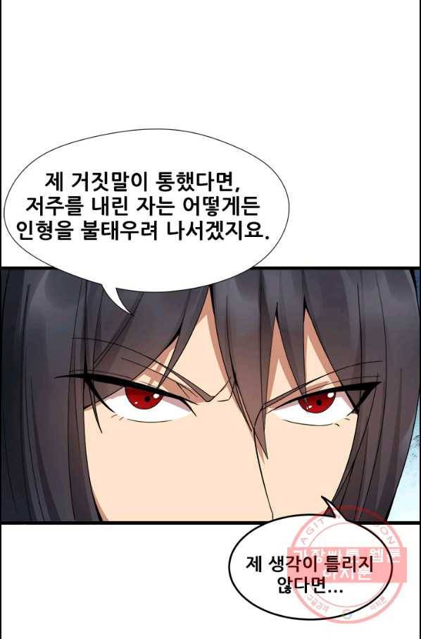 여걸의 귀환:143화 2