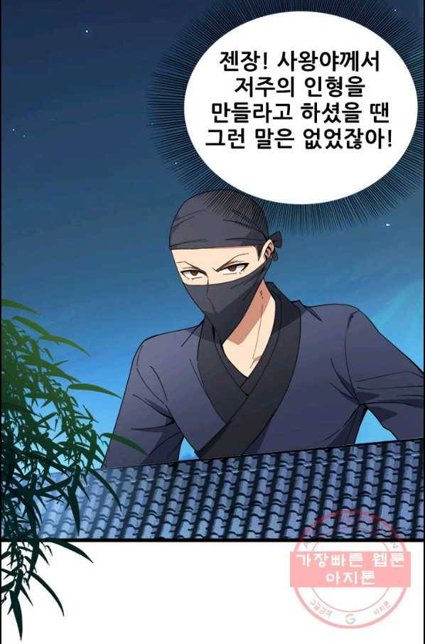 여걸의 귀환:143화 5