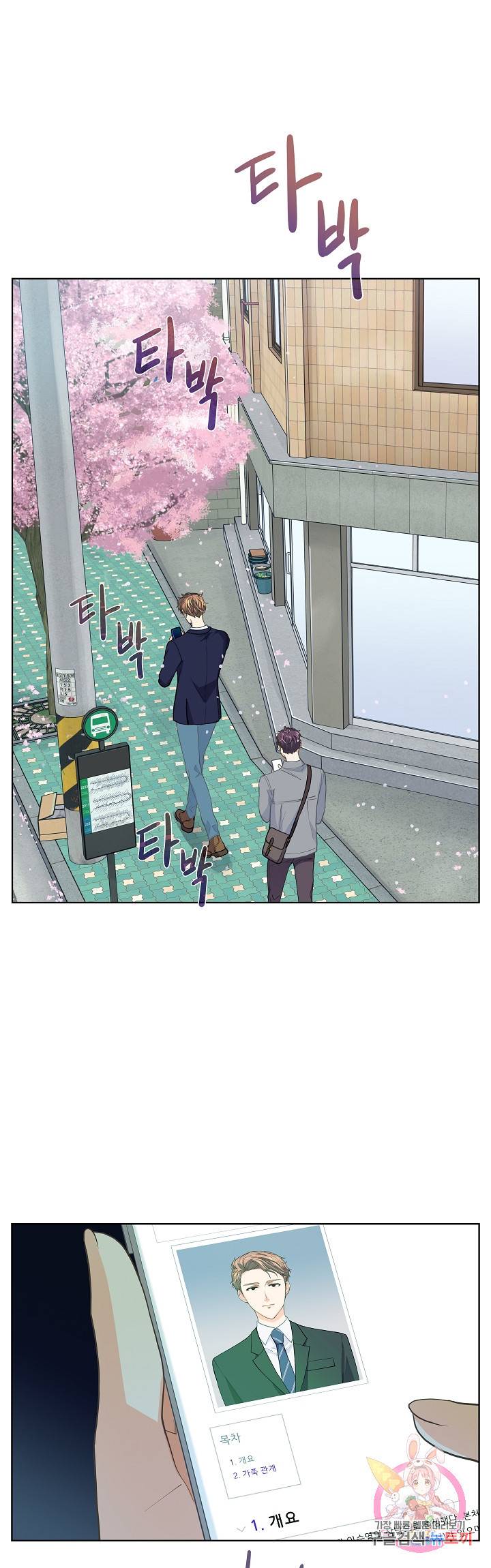 옆집남자와 소설가와 기묘한 이야기 139화 1