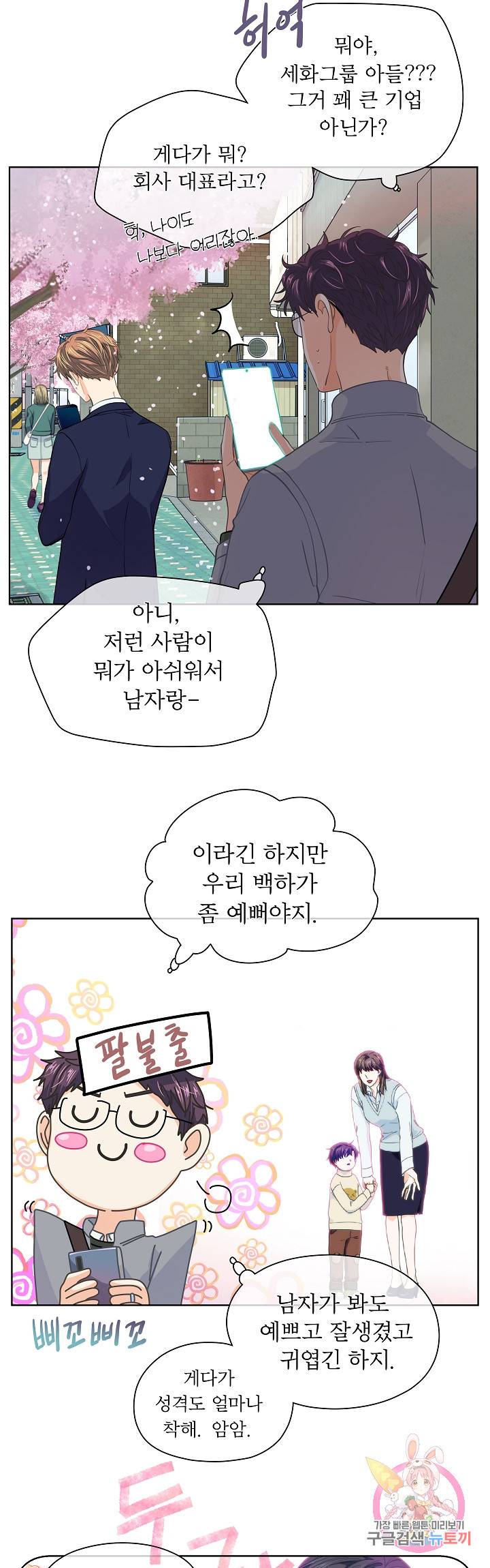 옆집남자와 소설가와 기묘한 이야기 139화 2