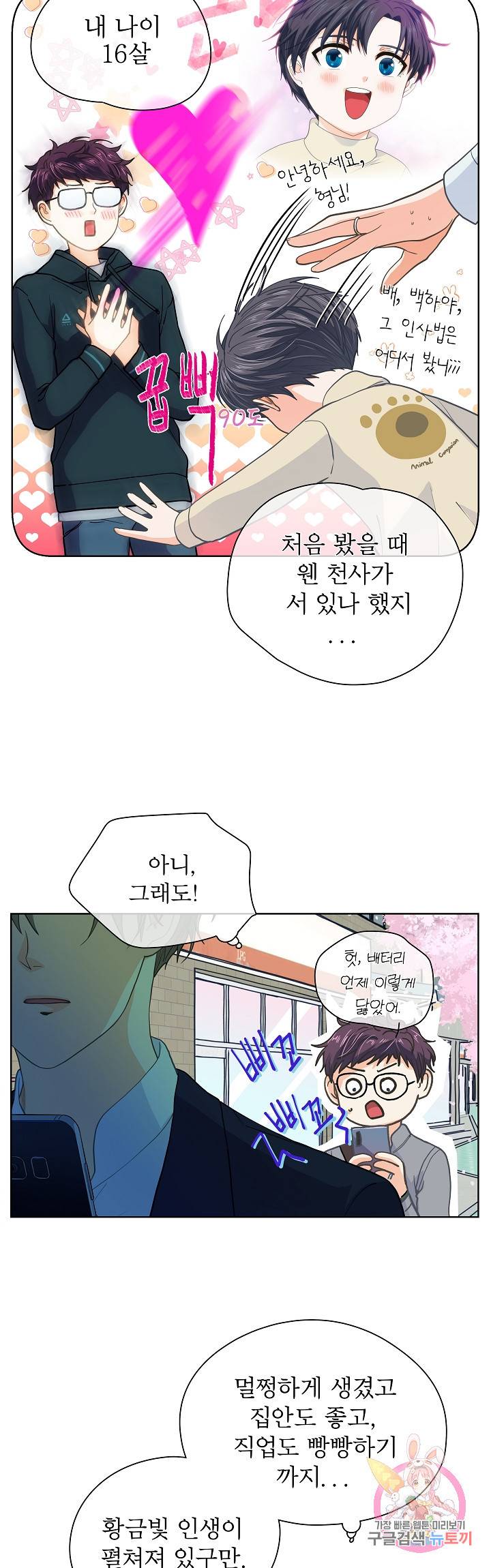 옆집남자와 소설가와 기묘한 이야기 139화 3