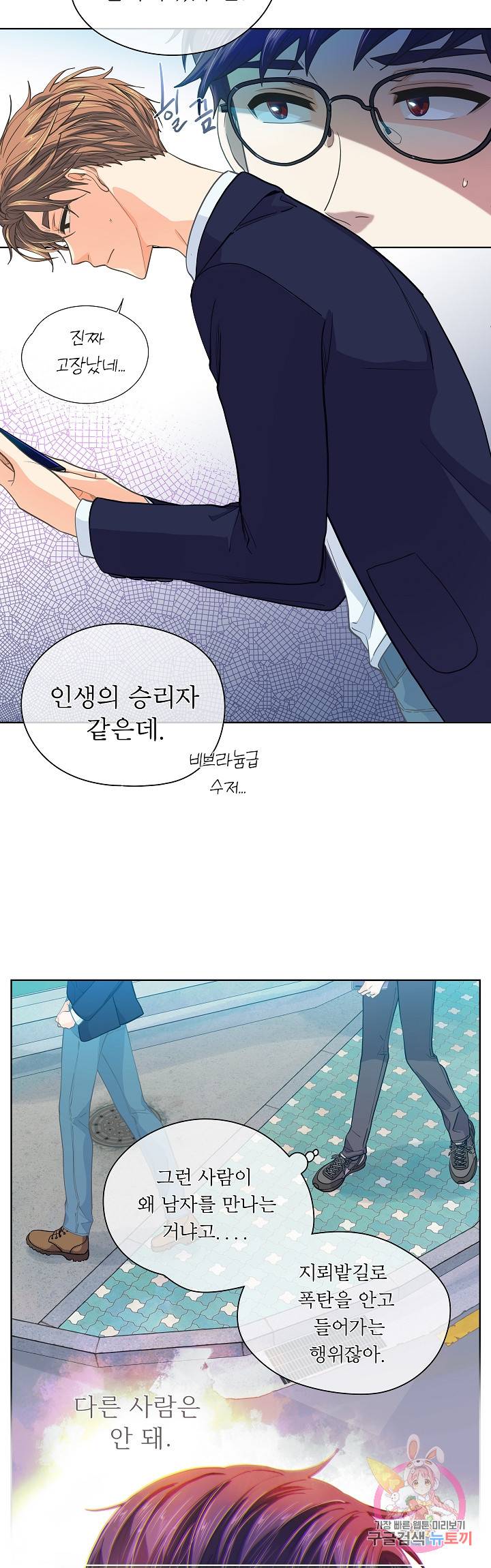 옆집남자와 소설가와 기묘한 이야기 139화 4