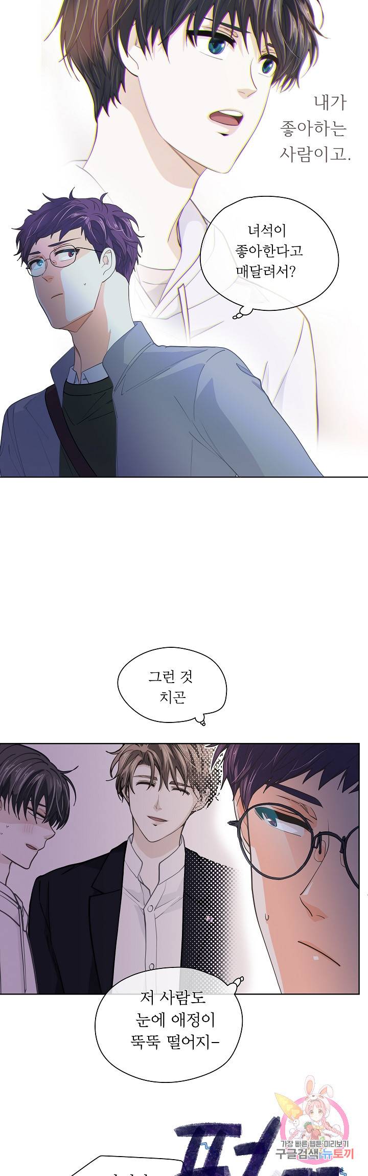 옆집남자와 소설가와 기묘한 이야기 139화 5