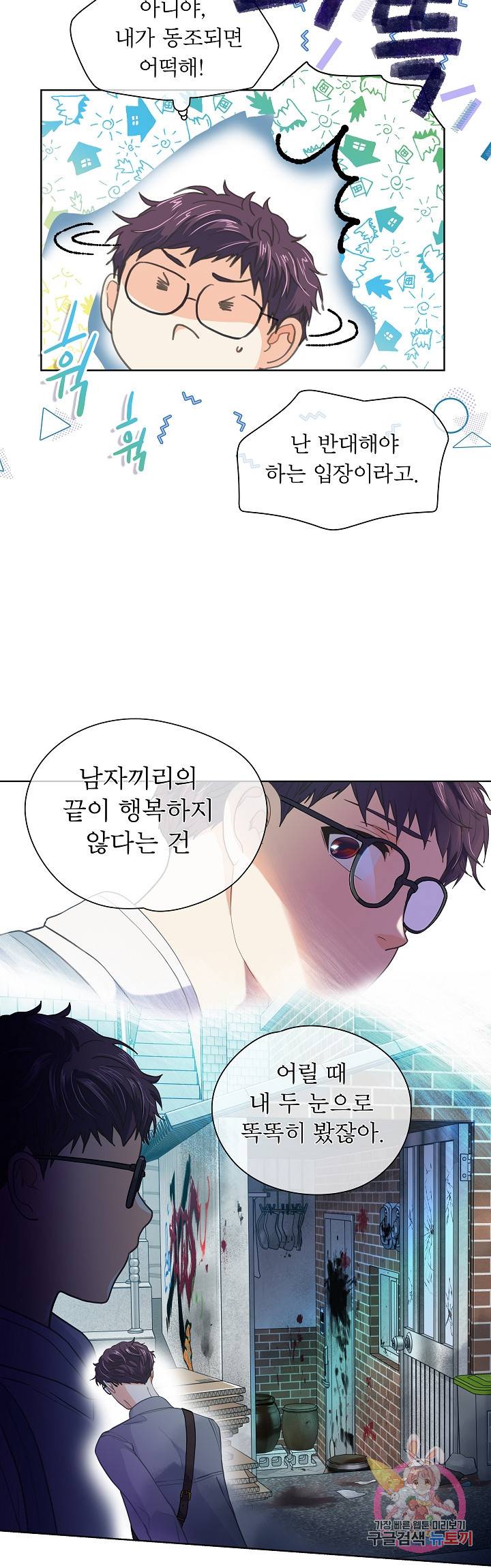 옆집남자와 소설가와 기묘한 이야기 139화 6