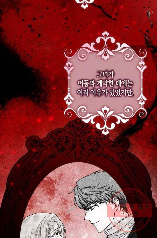내 남자 주인공의 아내가 되었다 27화 3