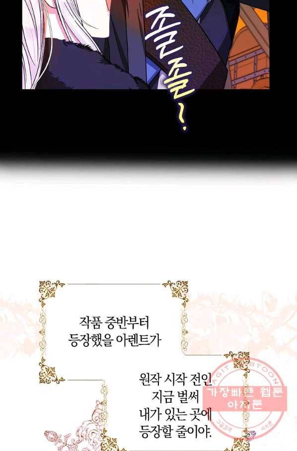 내 남자 주인공의 아내가 되었다 27화 8