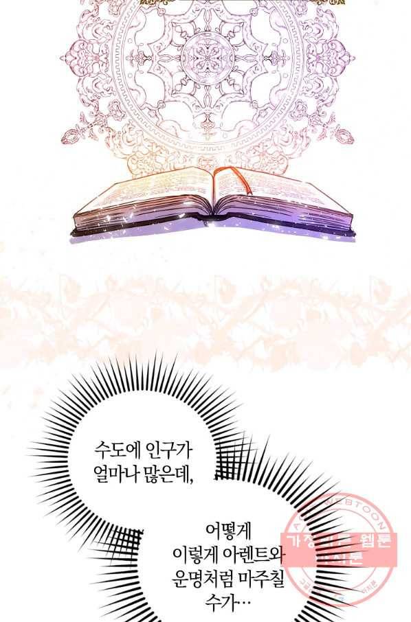 내 남자 주인공의 아내가 되었다 27화 9