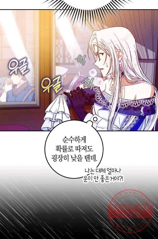 내 남자 주인공의 아내가 되었다 27화 10