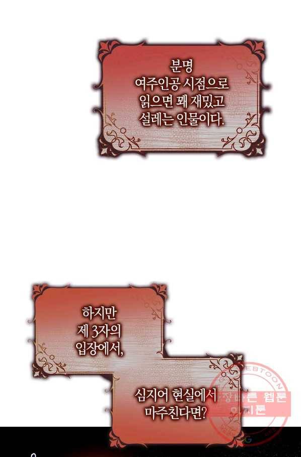 내 남자 주인공의 아내가 되었다 27화 14