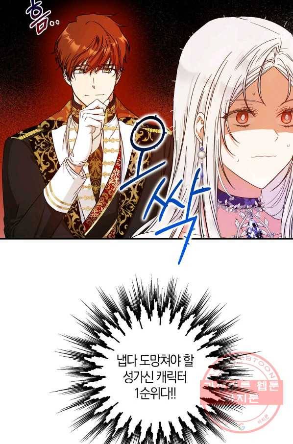 내 남자 주인공의 아내가 되었다 27화 15