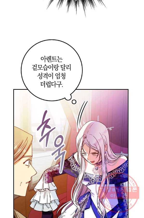 내 남자 주인공의 아내가 되었다 27화 16