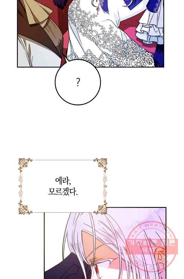 내 남자 주인공의 아내가 되었다 27화 17