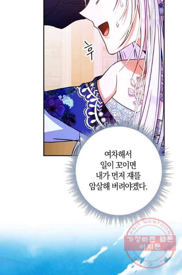 내 남자 주인공의 아내가 되었다 27화 18
