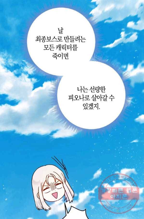내 남자 주인공의 아내가 되었다 27화 19