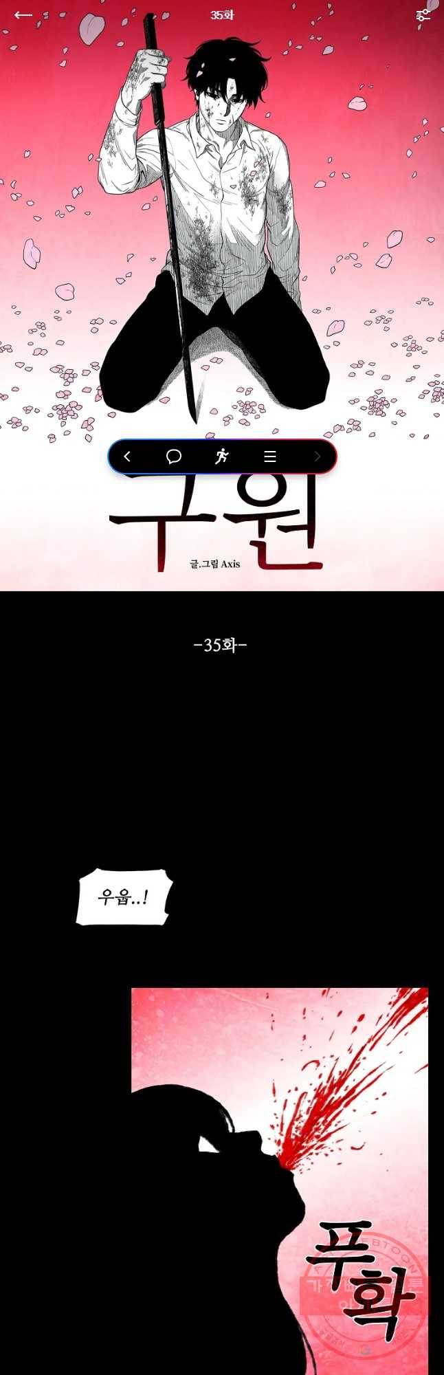 구원 35화 1