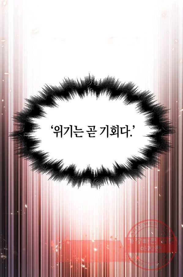 영주님의 코인이 줄지 않음?! 43화 1