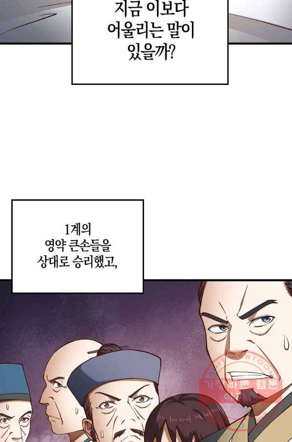 영주님의 코인이 줄지 않음?! 43화 3