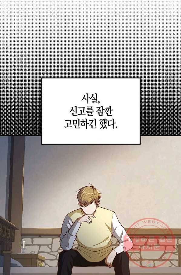 영주님의 코인이 줄지 않음?! 43화 5