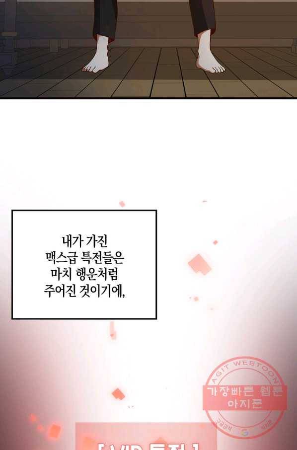 영주님의 코인이 줄지 않음?! 43화 6