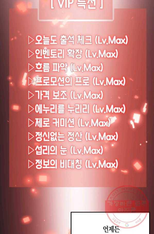 영주님의 코인이 줄지 않음?! 43화 7