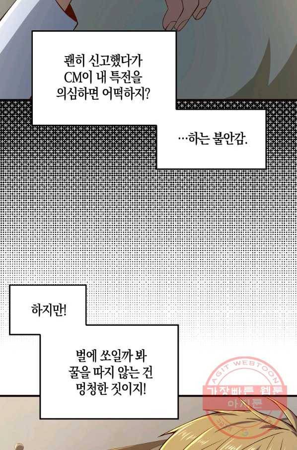 영주님의 코인이 줄지 않음?! 43화 9