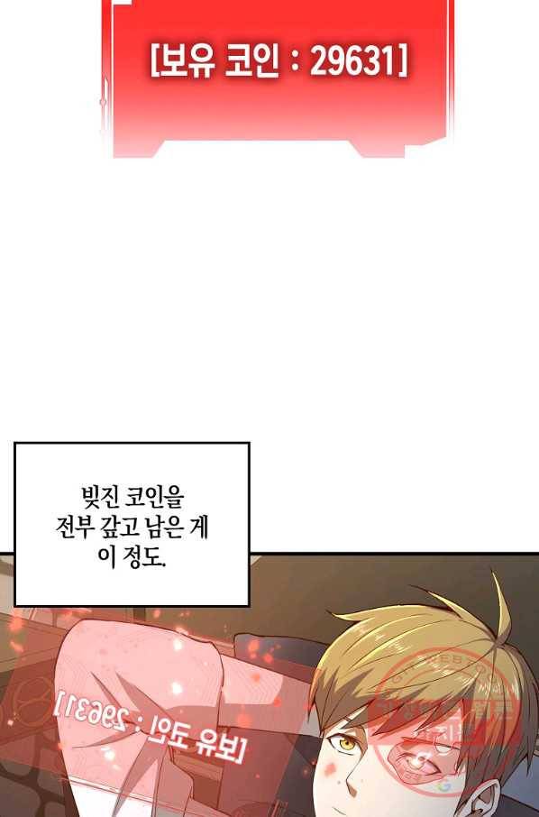 영주님의 코인이 줄지 않음?! 43화 11