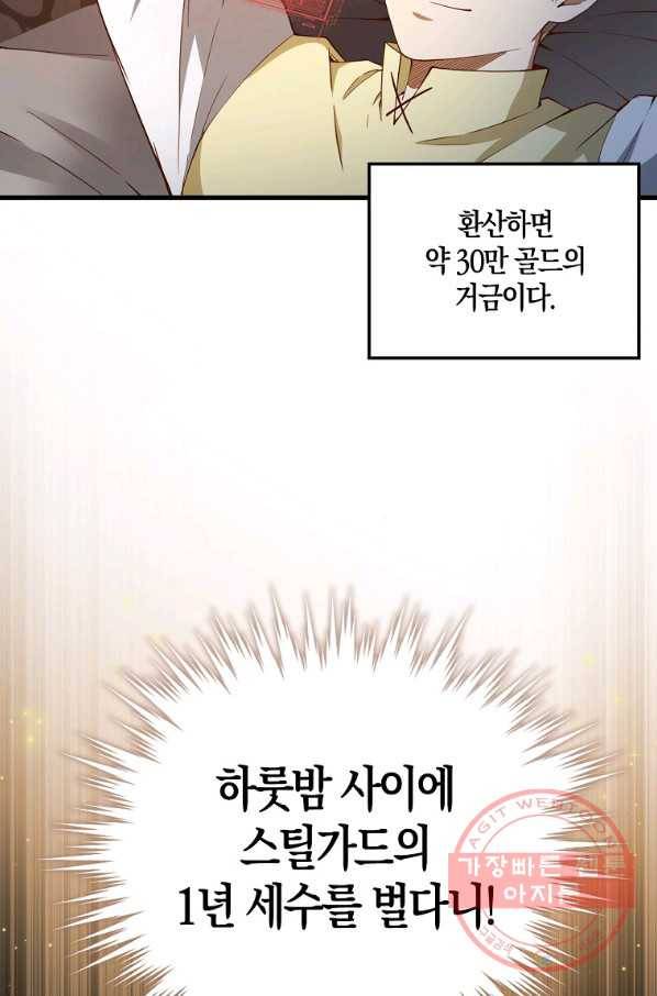 영주님의 코인이 줄지 않음?! 43화 12