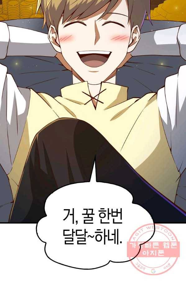 영주님의 코인이 줄지 않음?! 43화 14