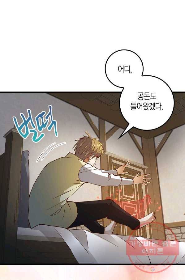 영주님의 코인이 줄지 않음?! 43화 15