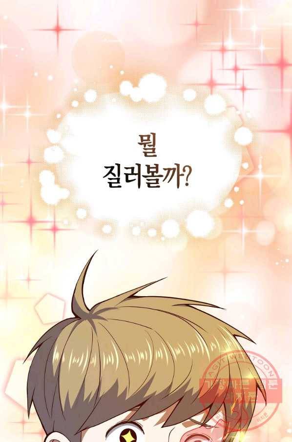 영주님의 코인이 줄지 않음?! 43화 16