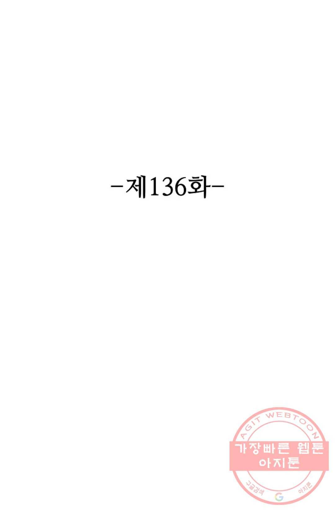 8만년만에 회귀하다 136화 2