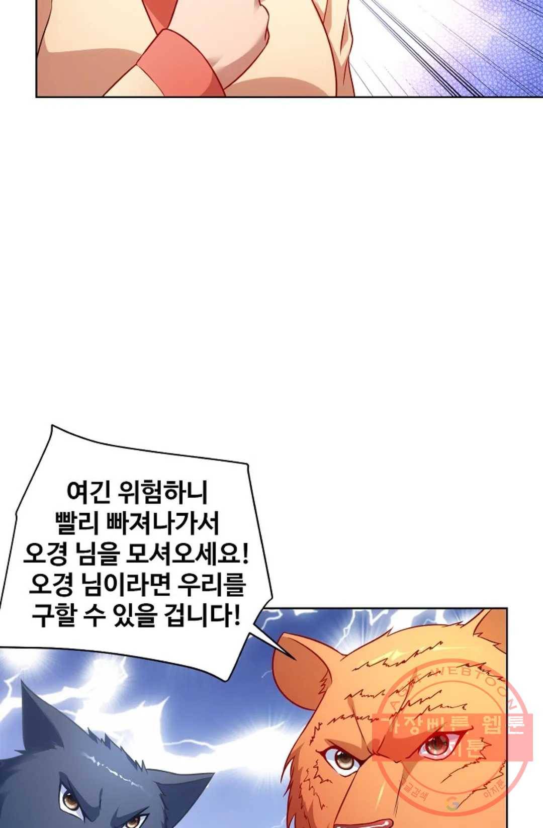 8만년만에 회귀하다 136화 6