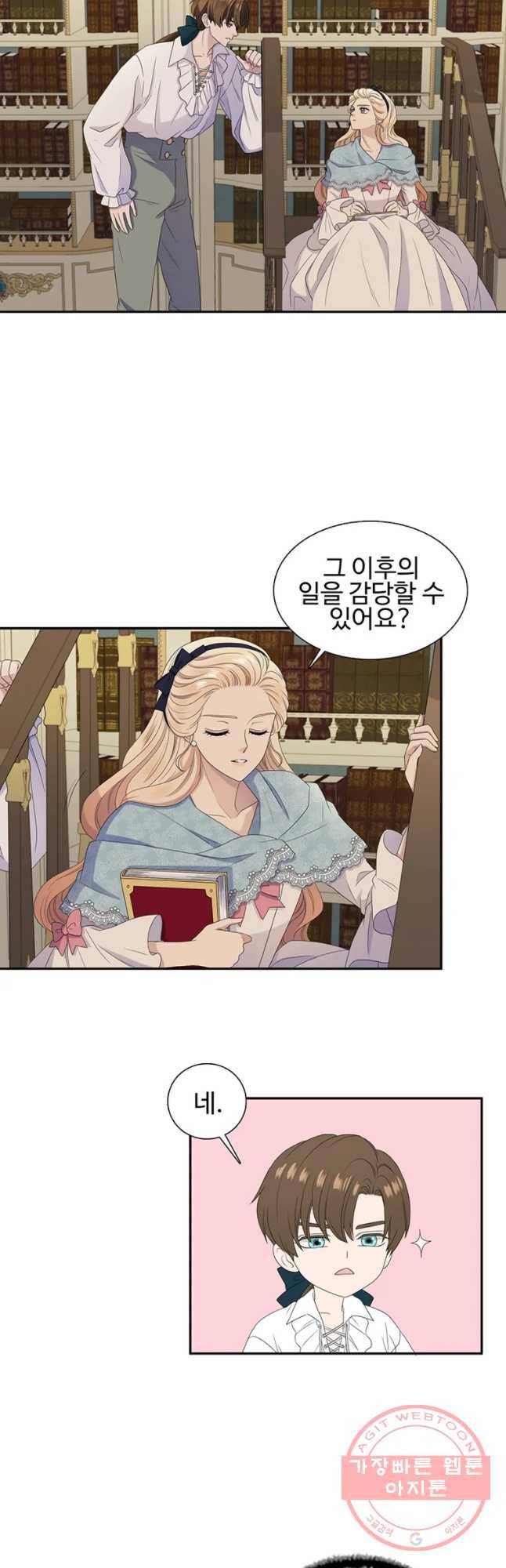 악녀의 탄생 43화 2