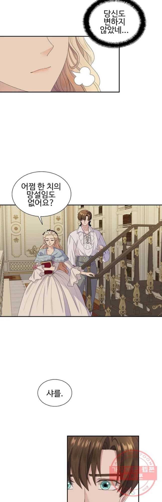 악녀의 탄생 43화 3