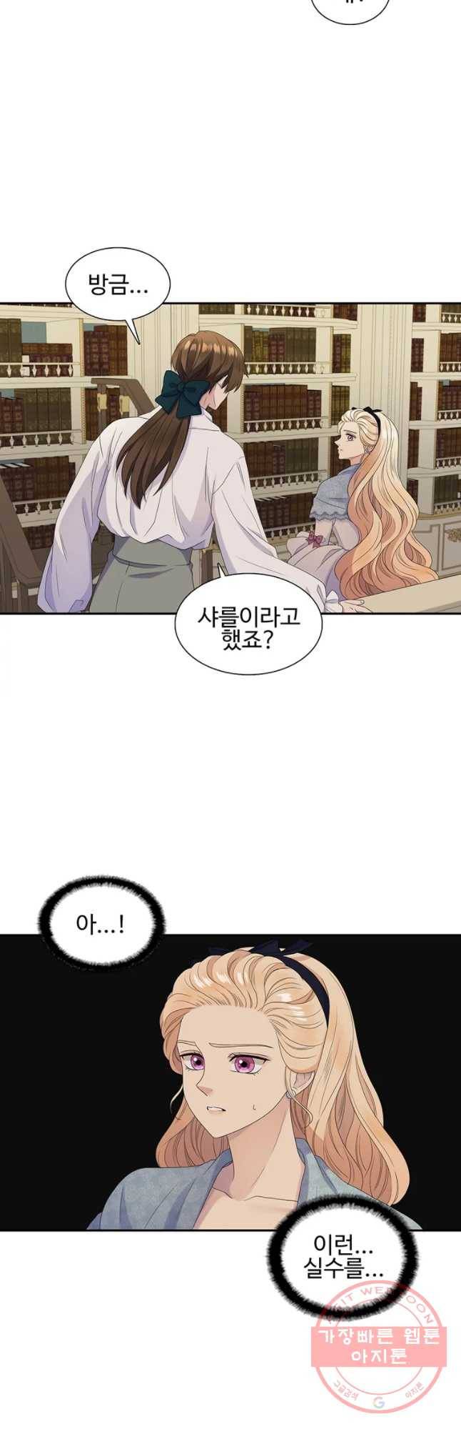악녀의 탄생 43화 5