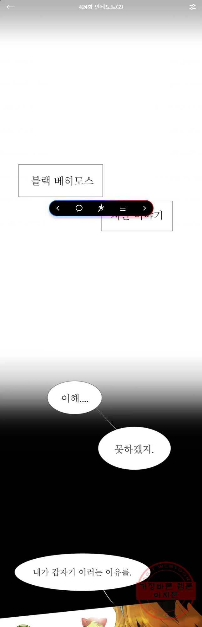 블랙 베히모스 424화 안티도트(2) 1
